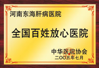 百姓放心医院