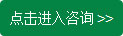 咨询