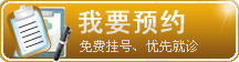 预约