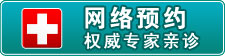 预约专家